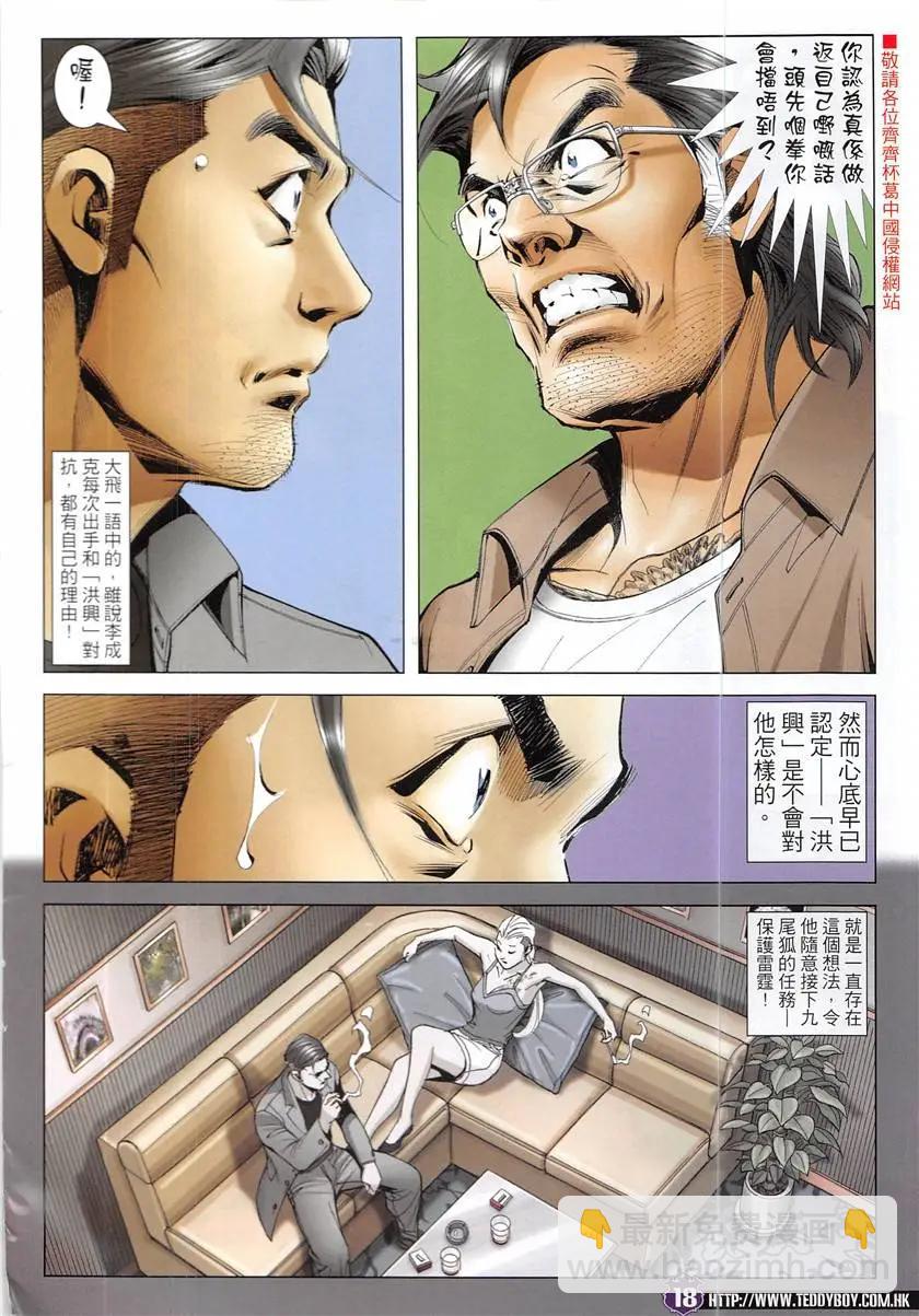 🍸古惑仔 第1930回 第18页