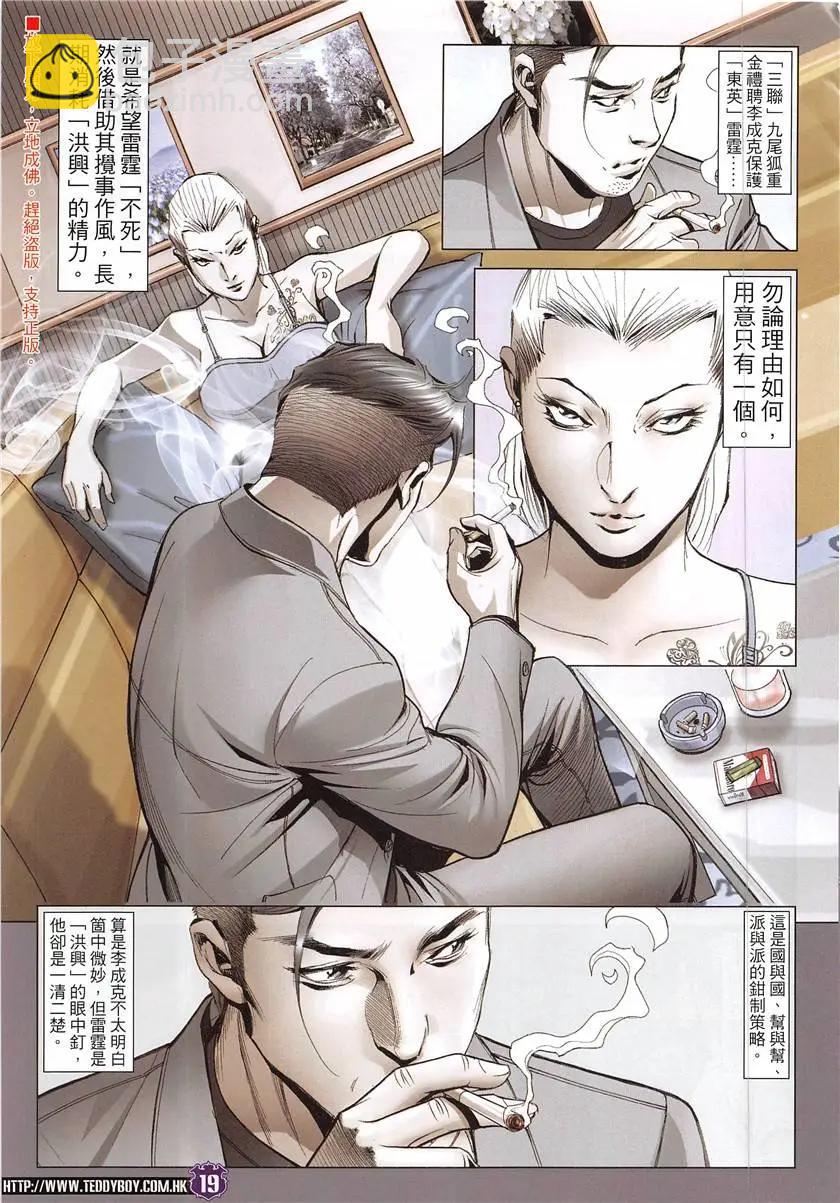 🍸古惑仔 第1930回 第19页