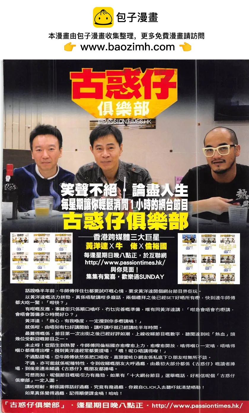 🍸古惑仔 第1930回 第2页