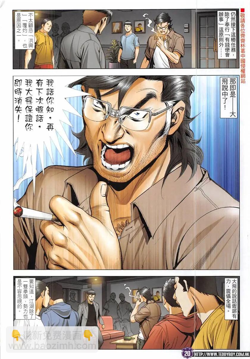 🍸古惑仔 第1930回 第20页