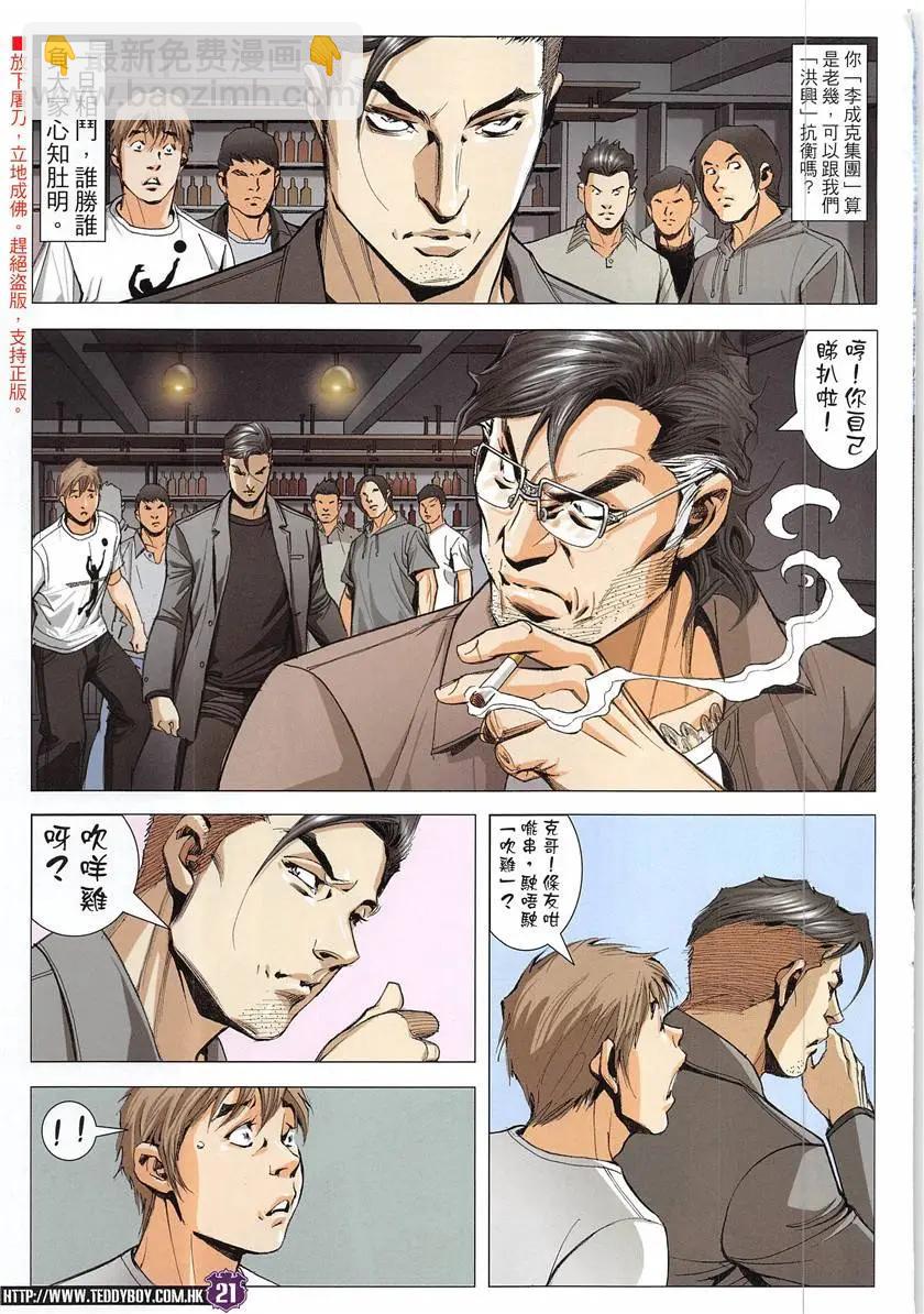 🍸古惑仔 第1930回 第21页
