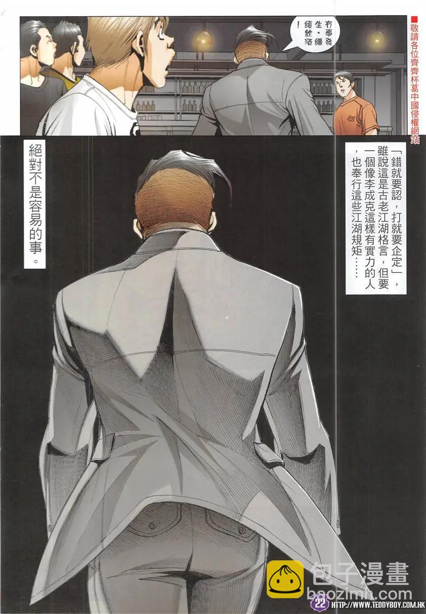 🍸古惑仔 第1930回 第22页