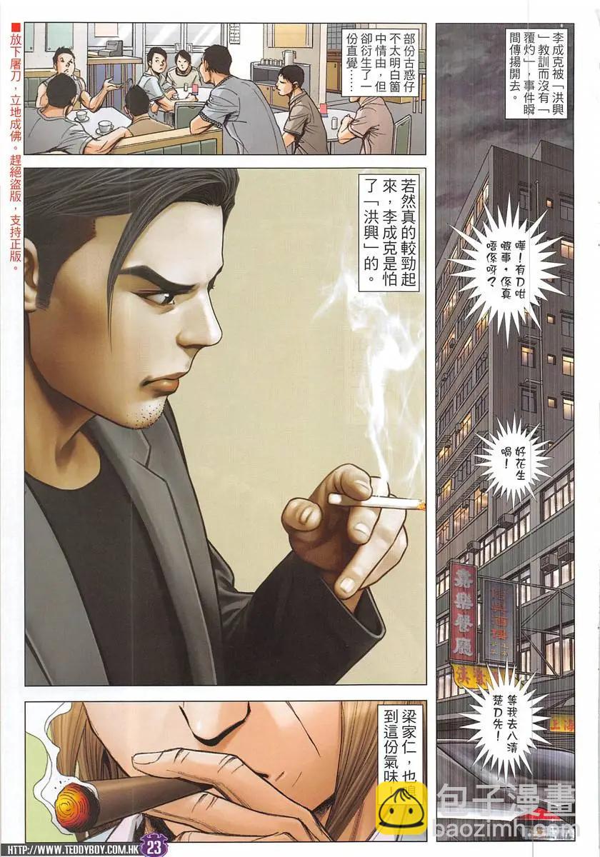 🍸古惑仔 第1930回 第23页