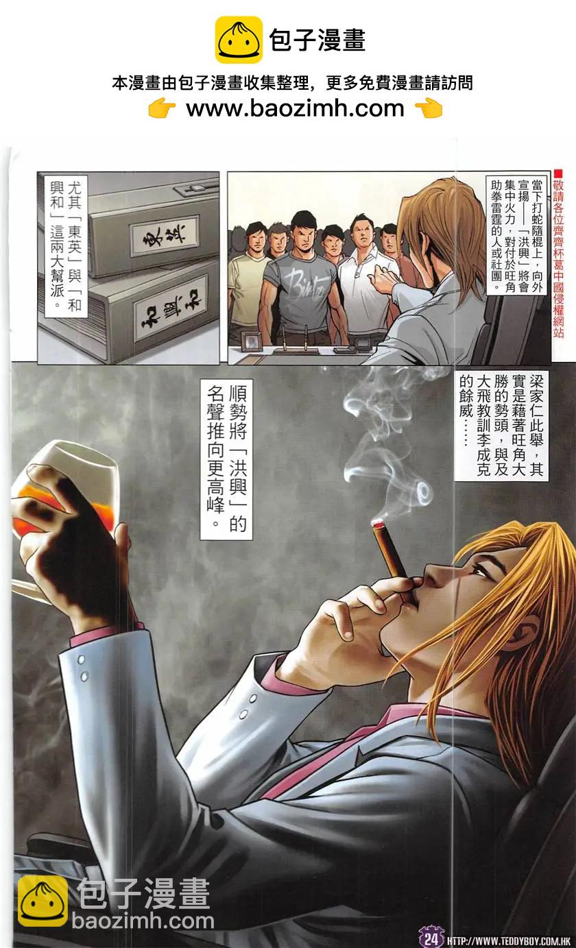 🍸古惑仔 第1930回 第24页