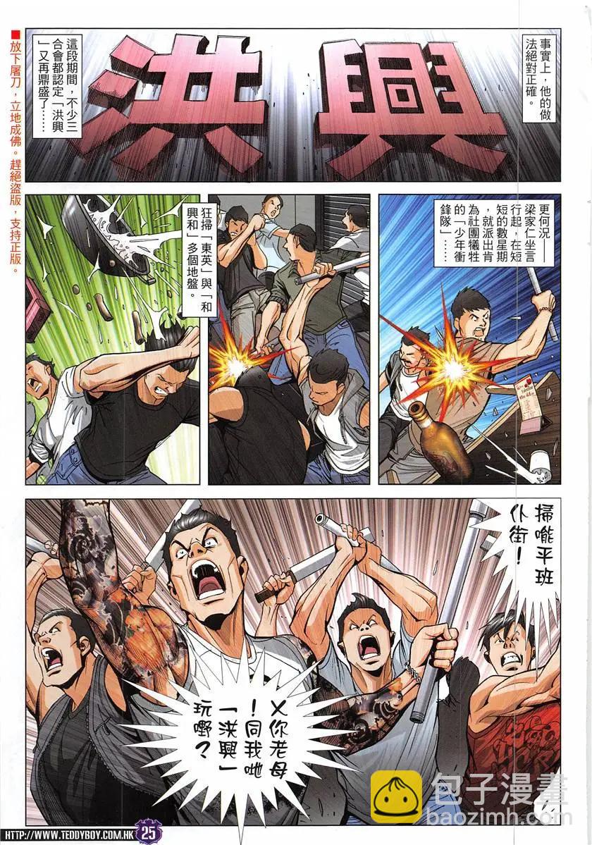 🍸古惑仔 第1930回 第25页