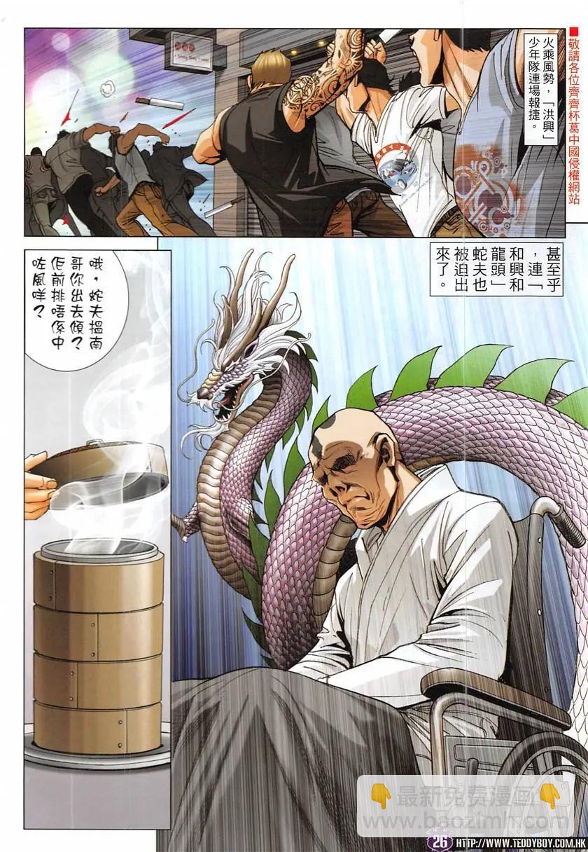 🍸古惑仔 第1930回 第26页