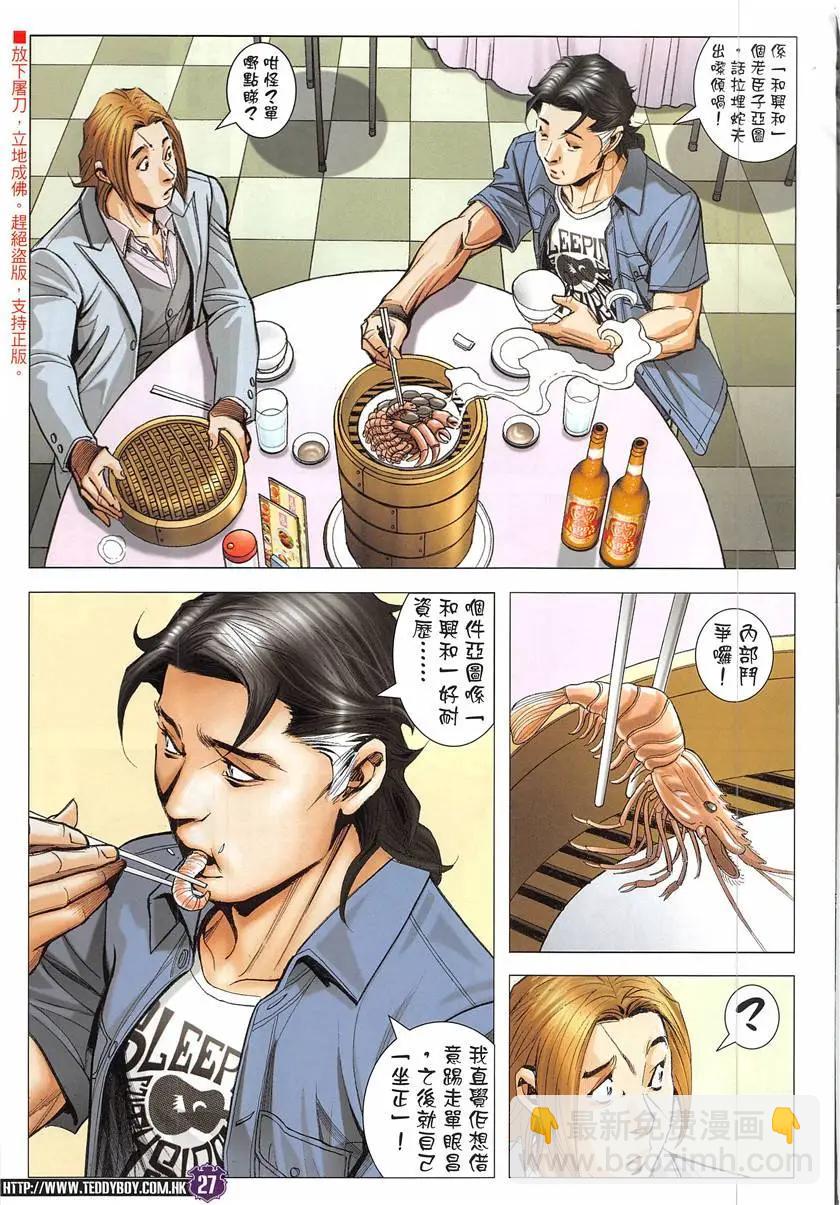🍸古惑仔 第1930回 第27页