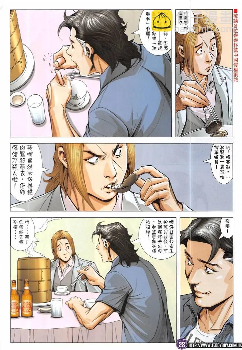 🍸古惑仔 第1930回 第28页
