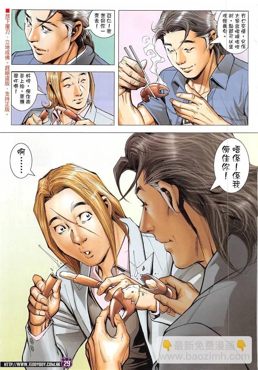 🍸古惑仔 第1930回 第29页