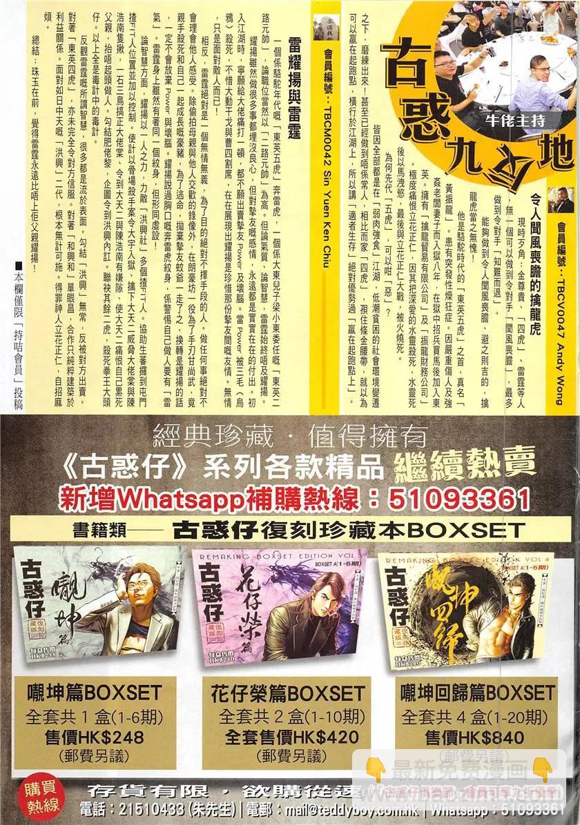 🍸古惑仔 第1930回 第3页