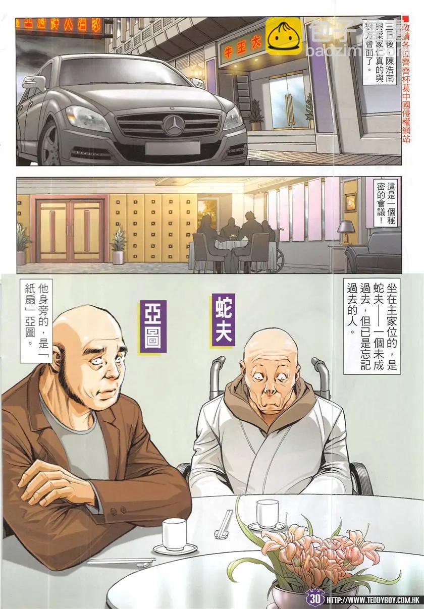 🍸古惑仔 第1930回 第30页
