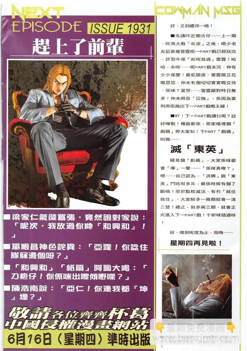 🍸古惑仔 第1930回 第32页