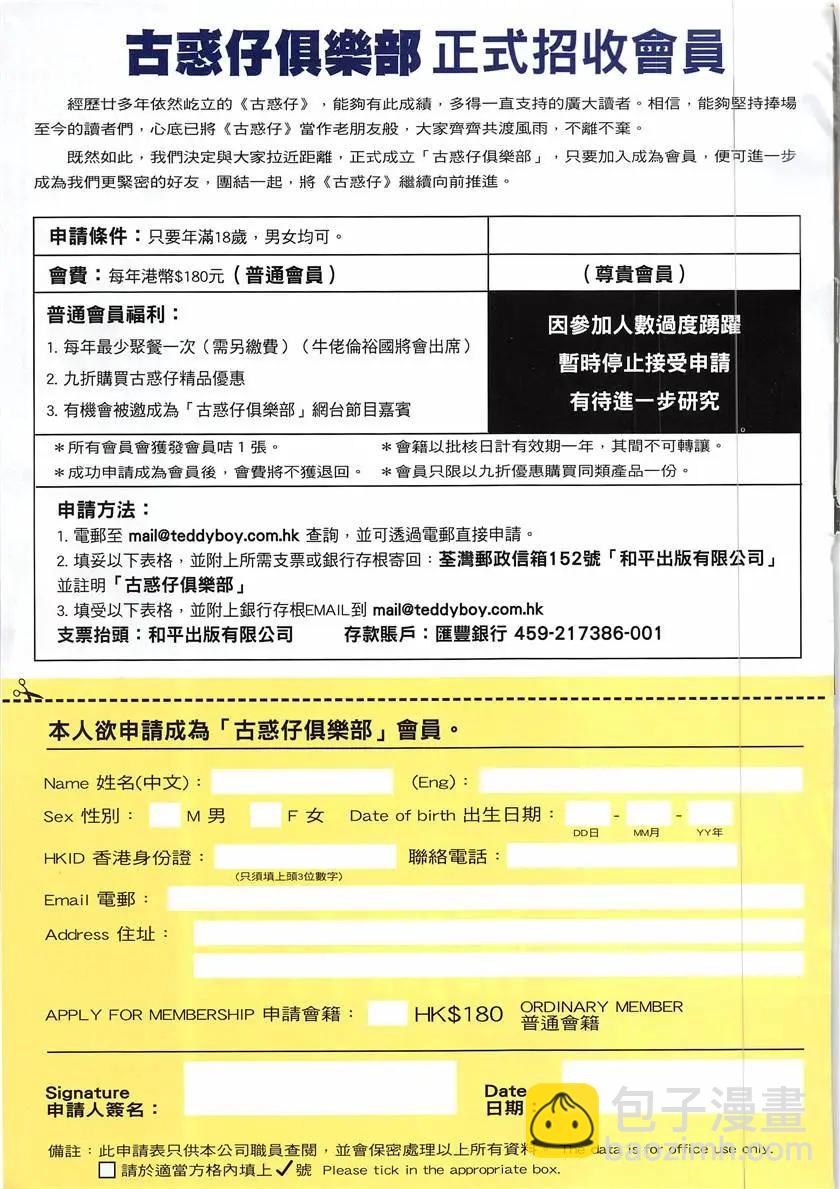 🍸古惑仔 第1930回 第33页