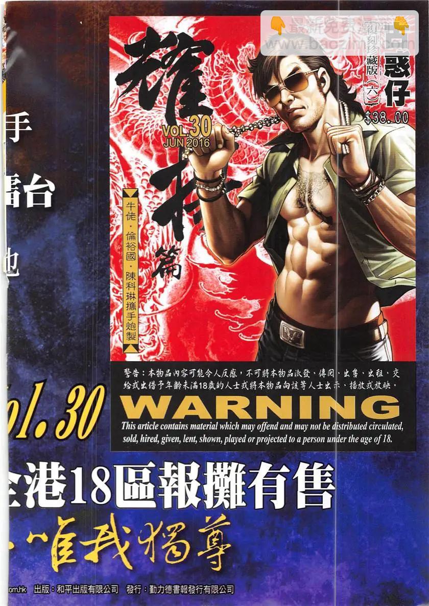 🍸古惑仔 第1930回 第34页