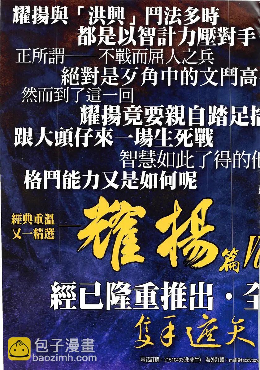 🍸古惑仔 第1930回 第35页