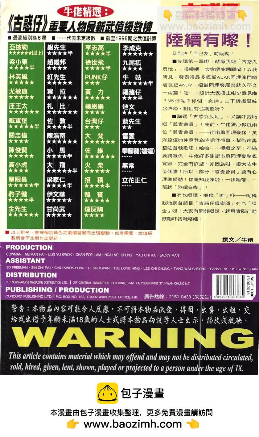 🍸古惑仔 第1930回 第36页