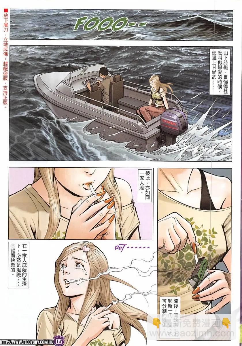 🍸古惑仔 第1930回 第5页