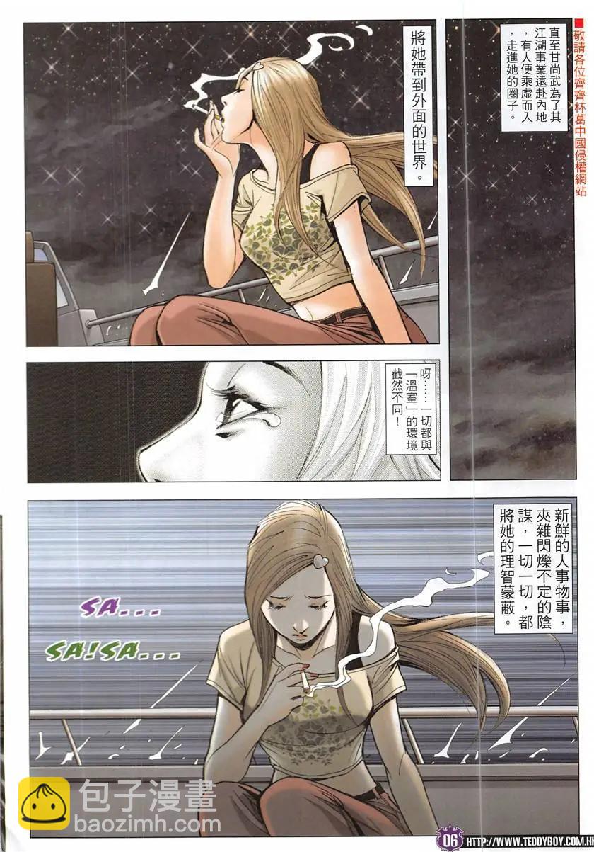 🍸古惑仔 第1930回 第6页