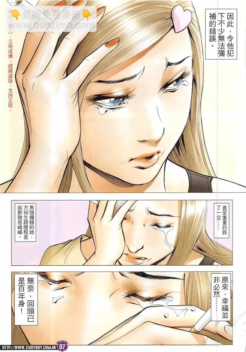 🍸古惑仔 第1930回 第7页