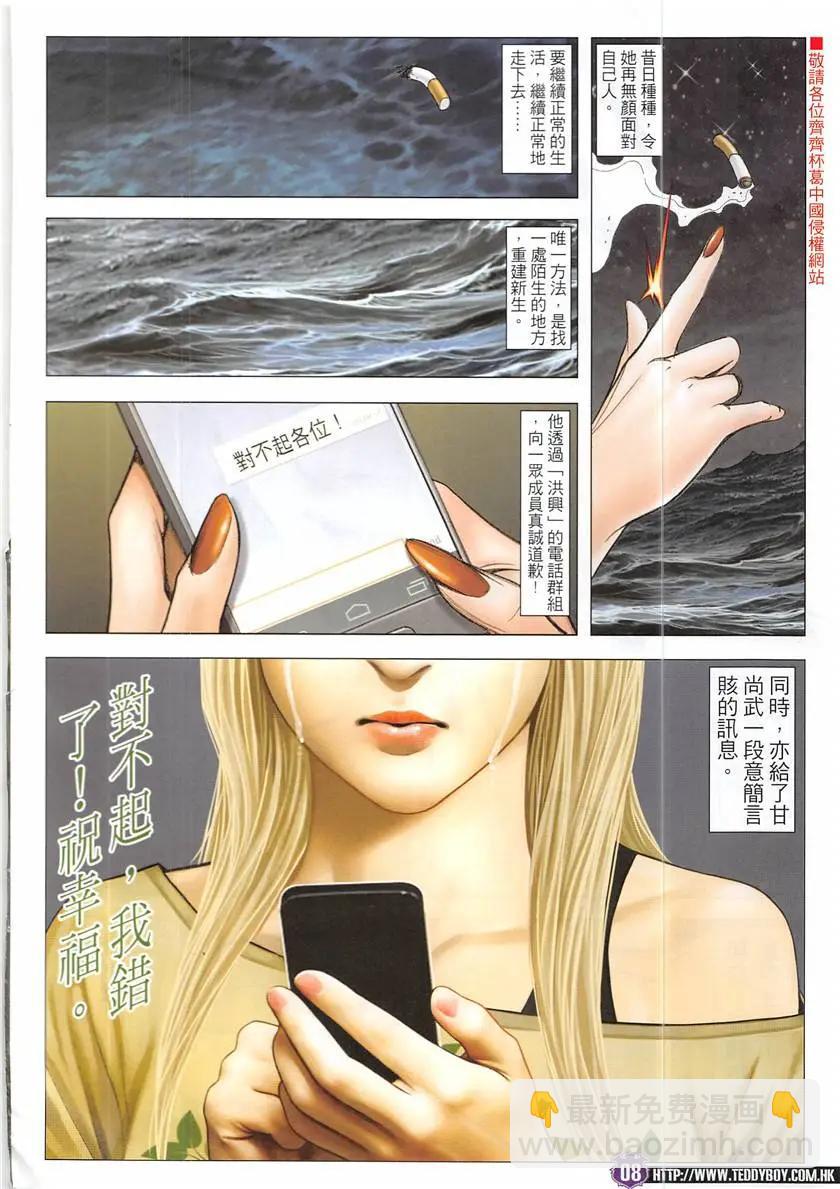 🍸古惑仔 第1930回 第8页