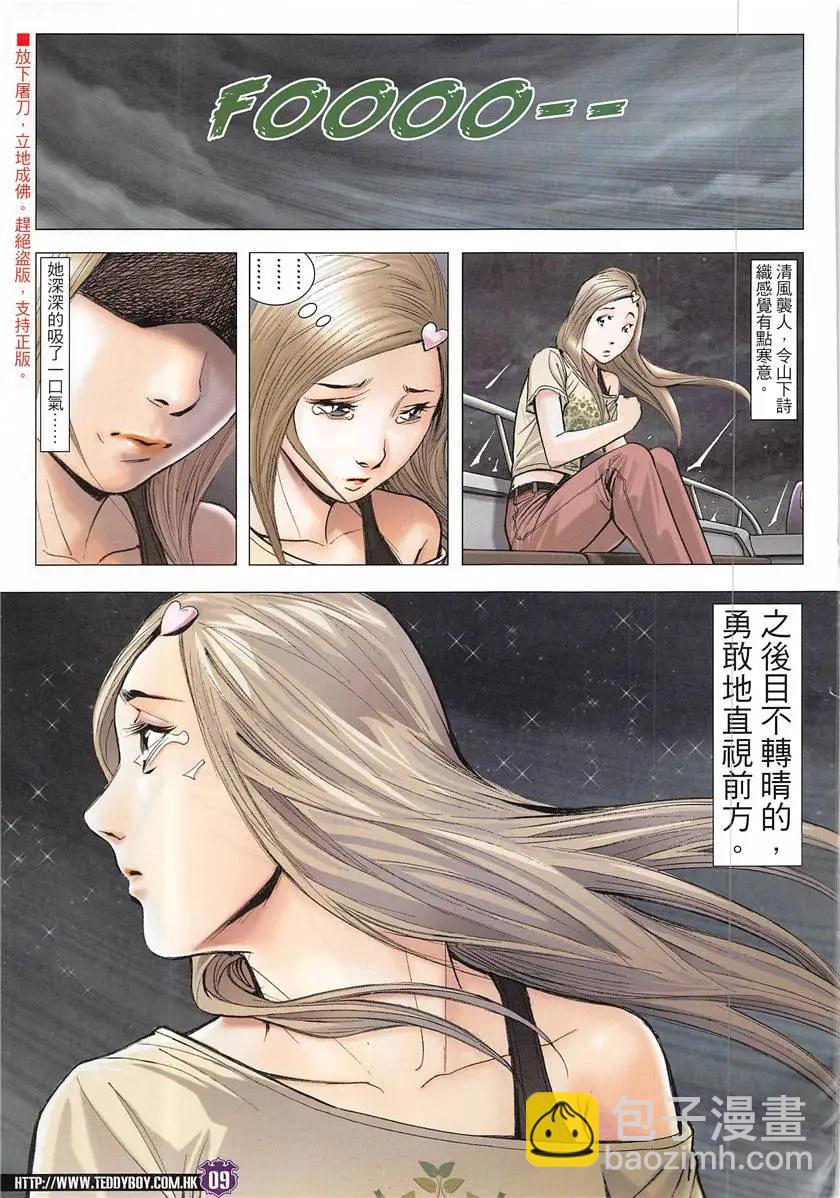 🍸古惑仔 第1930回 第9页