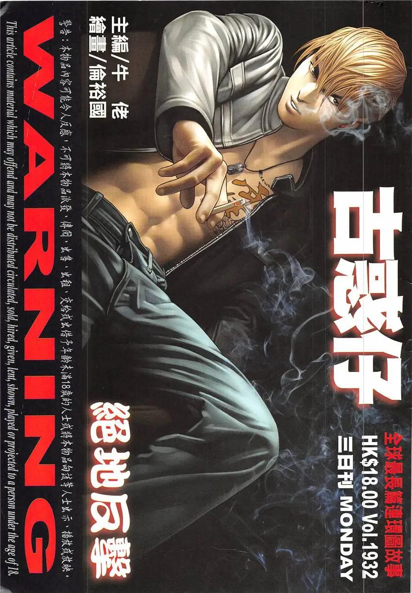 🍸古惑仔 第1932回 第1页