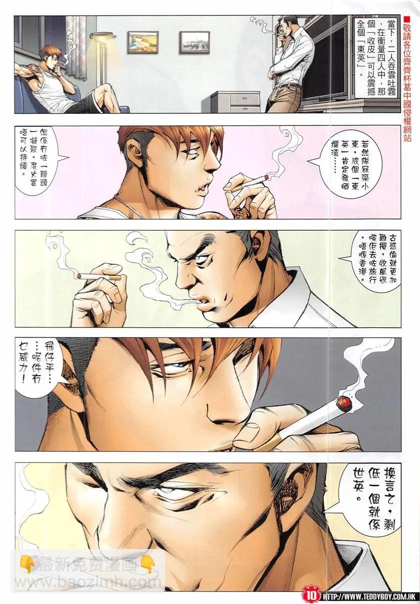 🍸古惑仔 第1932回 第10页