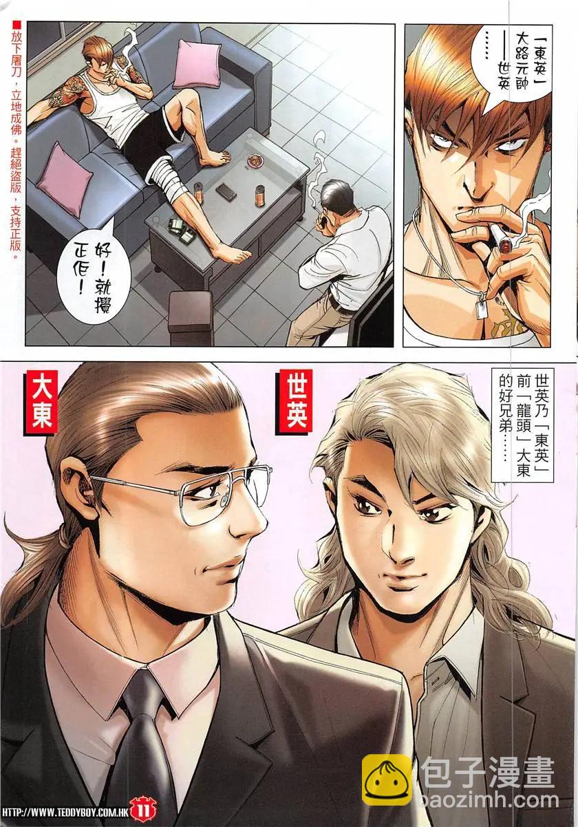 🍸古惑仔 第1932回 第11页