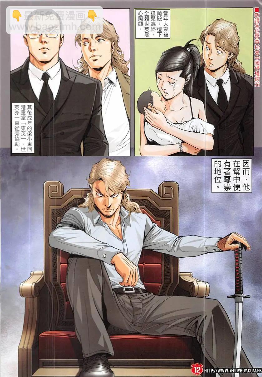 🍸古惑仔 第1932回 第12页
