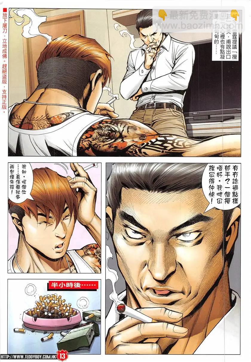 🍸古惑仔 第1932回 第13页