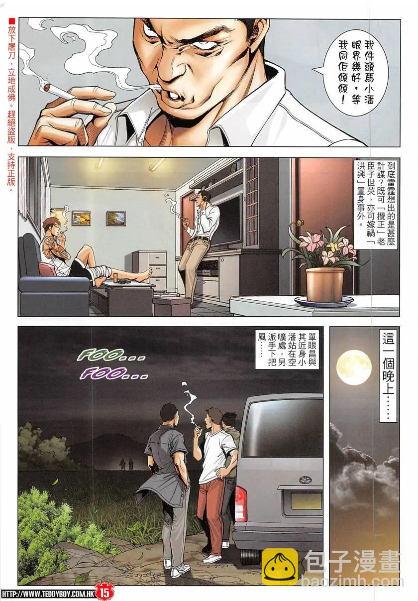 🍸古惑仔 第1932回 第15页