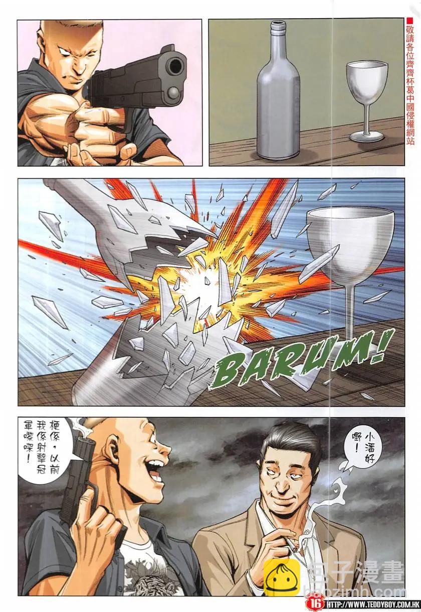 🍸古惑仔 第1932回 第16页