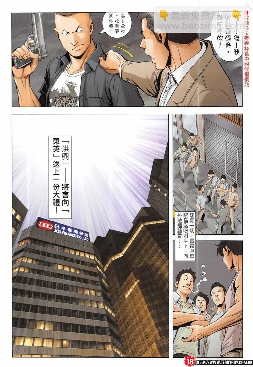 🍸古惑仔 第1932回 第18页