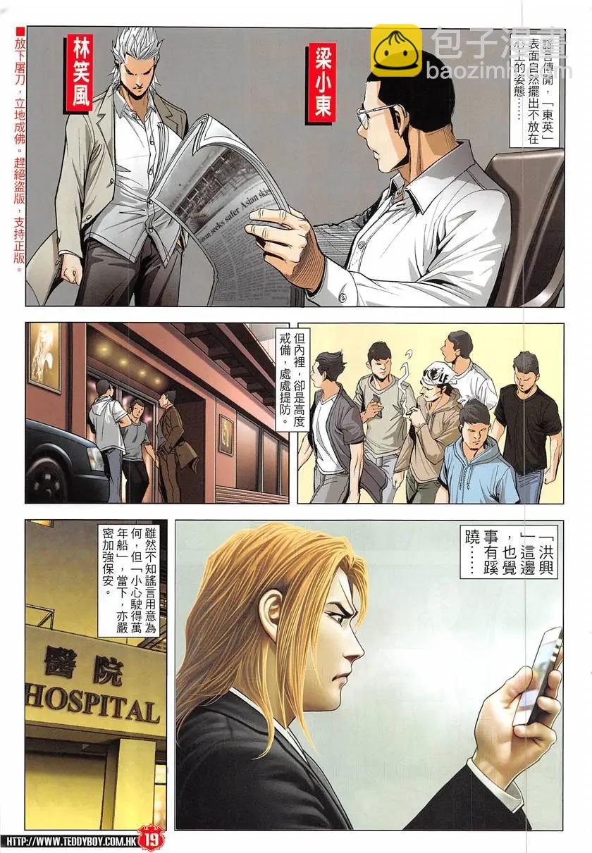 🍸古惑仔 第1932回 第19页