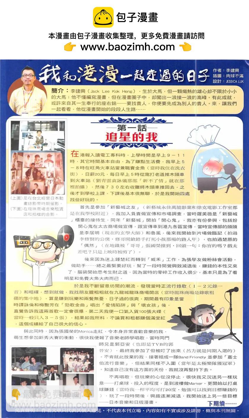 🍸古惑仔 第1932回 第2页