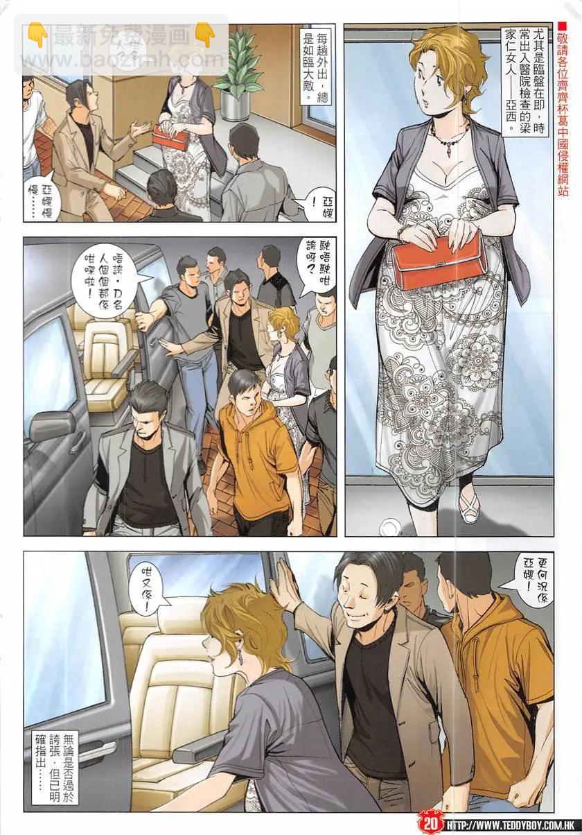 🍸古惑仔 第1932回 第20页