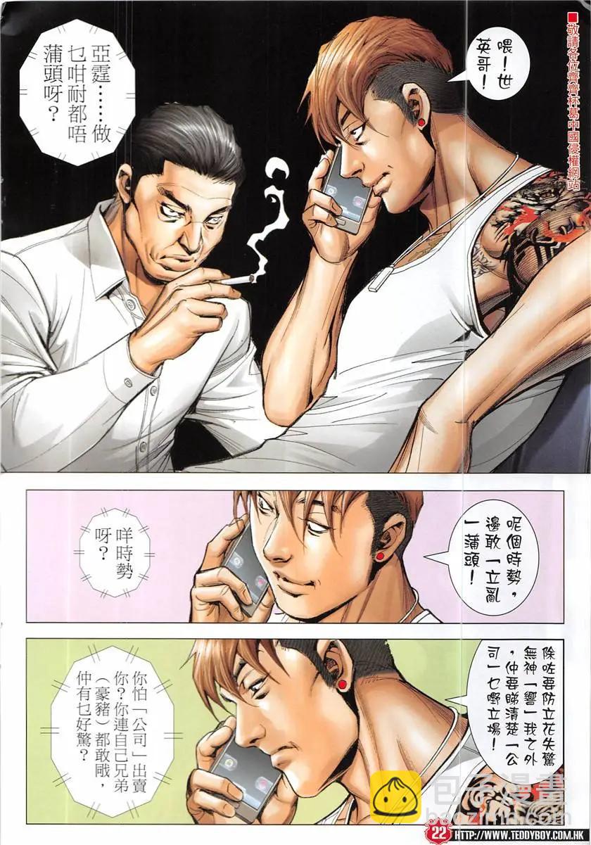 🍸古惑仔 第1932回 第22页