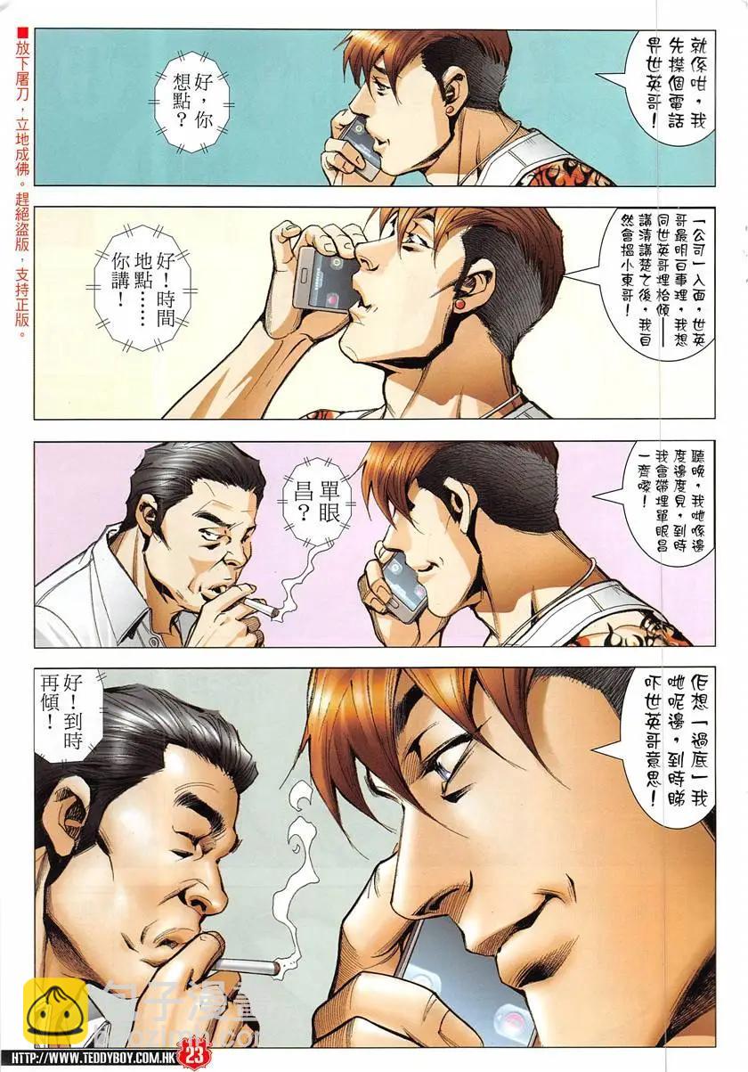 🍸古惑仔 第1932回 第23页