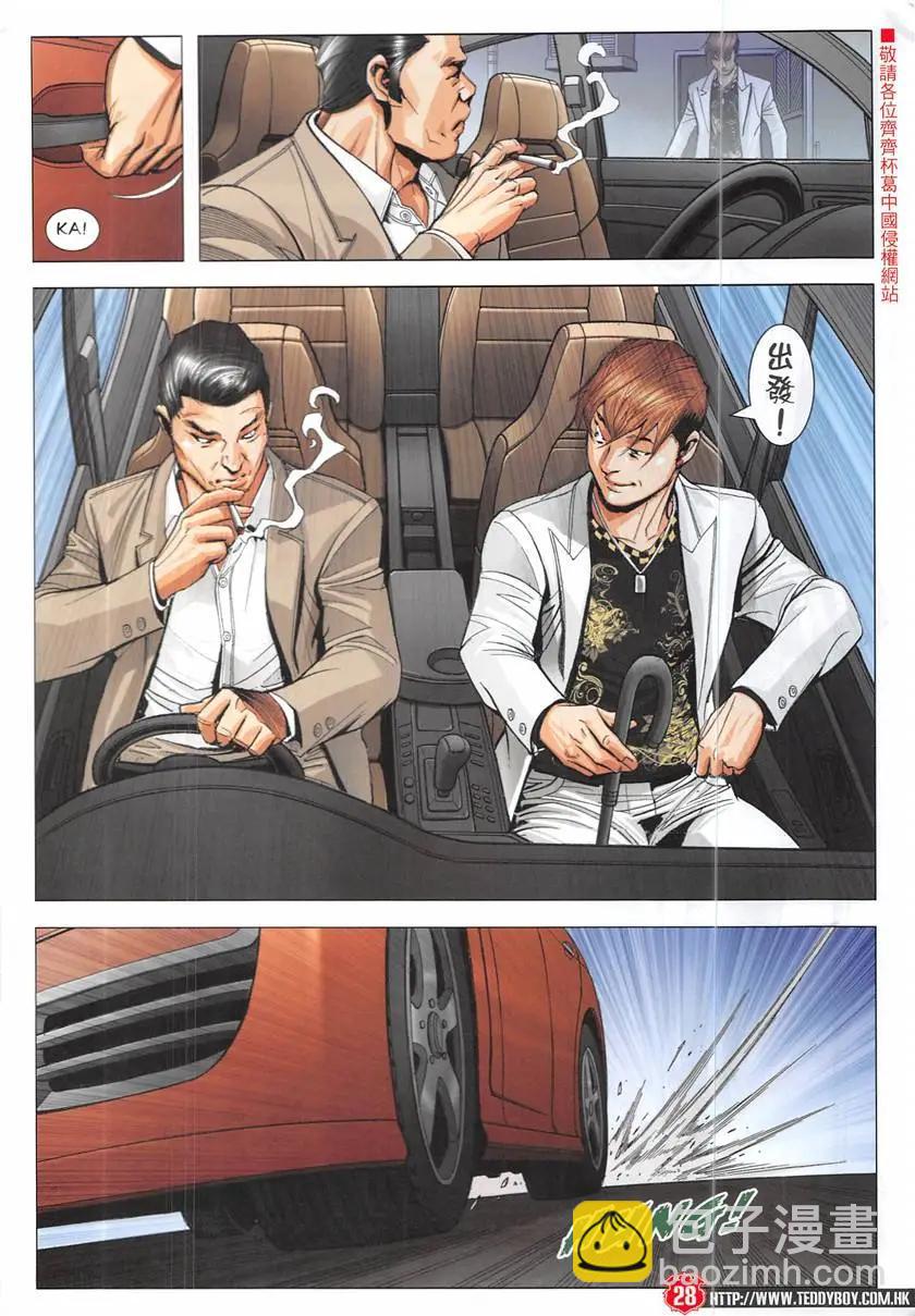 🍸古惑仔 第1932回 第28页