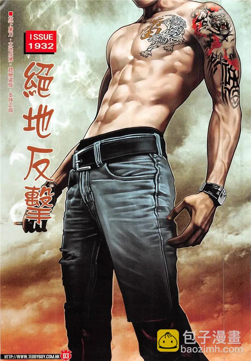 🍸古惑仔 第1932回 第3页