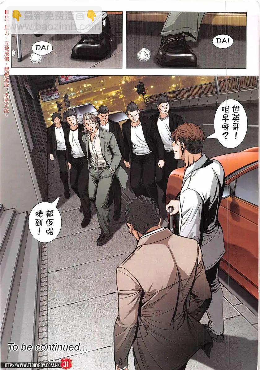 🍸古惑仔 第1932回 第31页