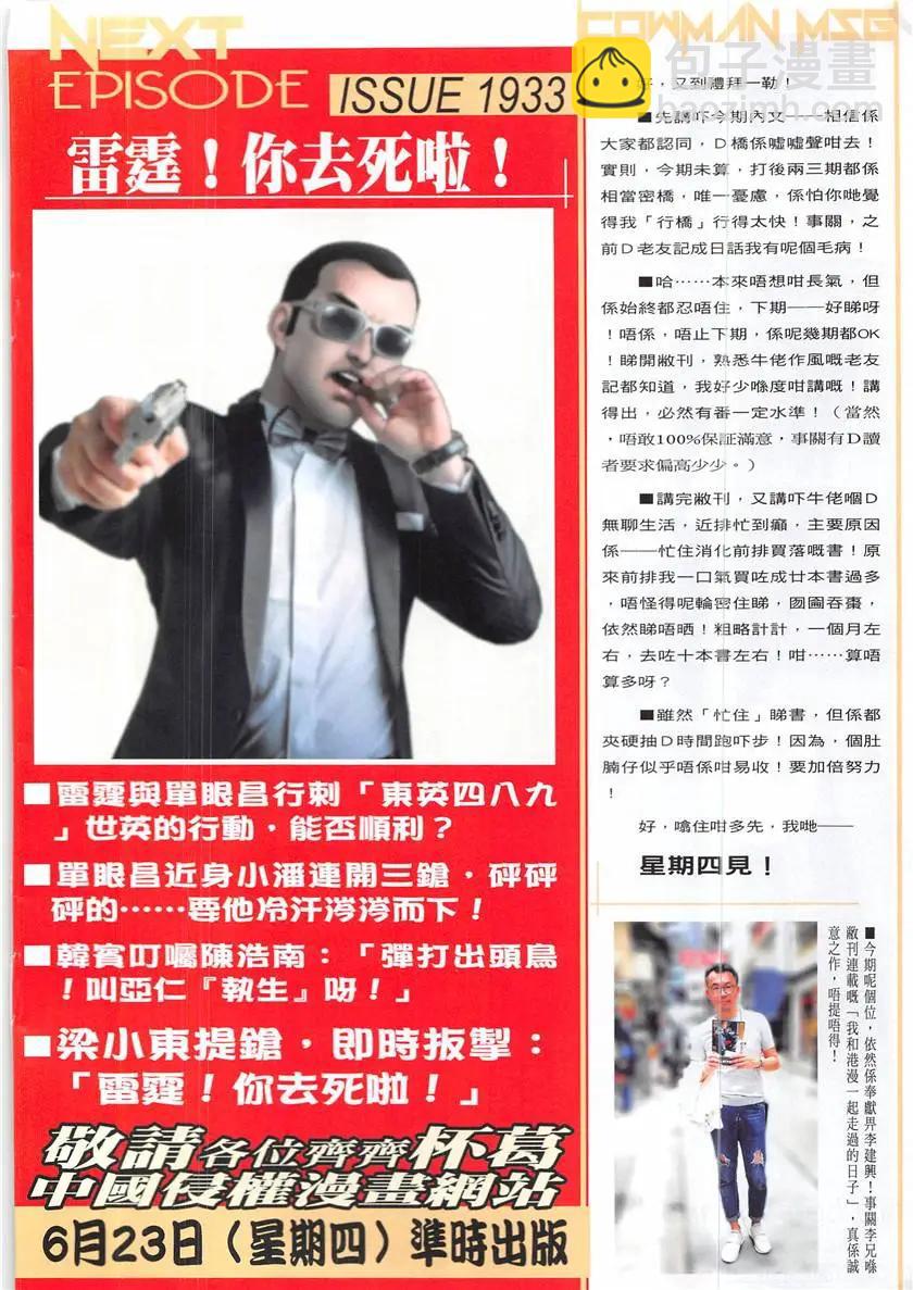 🍸古惑仔 第1932回 第32页