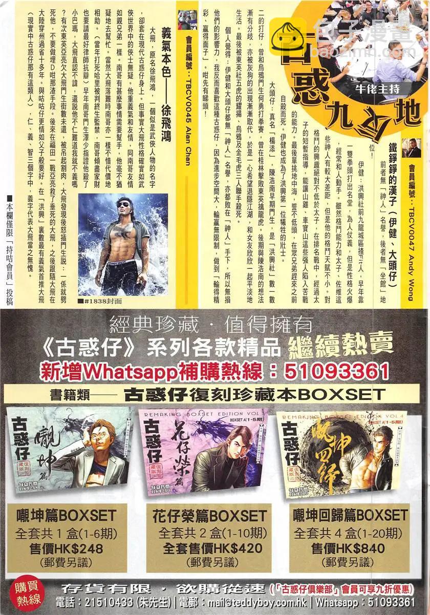 🍸古惑仔 第1932回 第33页