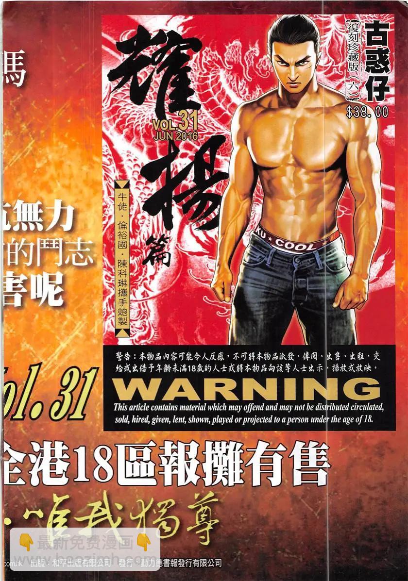 🍸古惑仔 第1932回 第34页