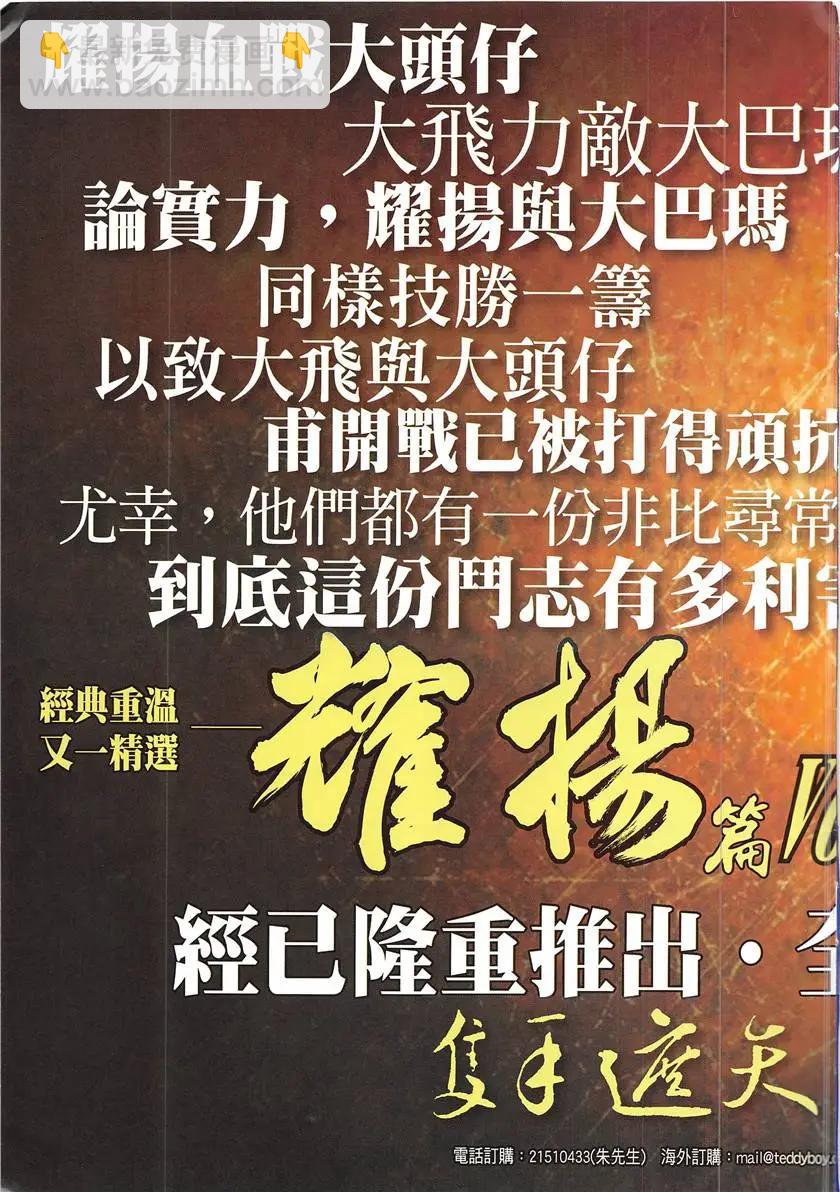 🍸古惑仔 第1932回 第35页