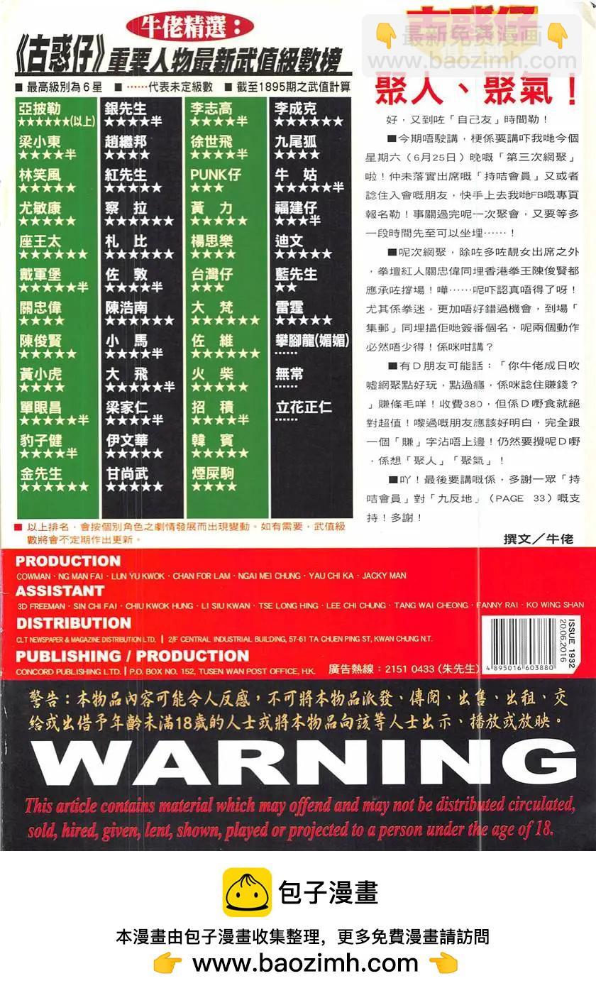 🍸古惑仔 第1932回 第36页