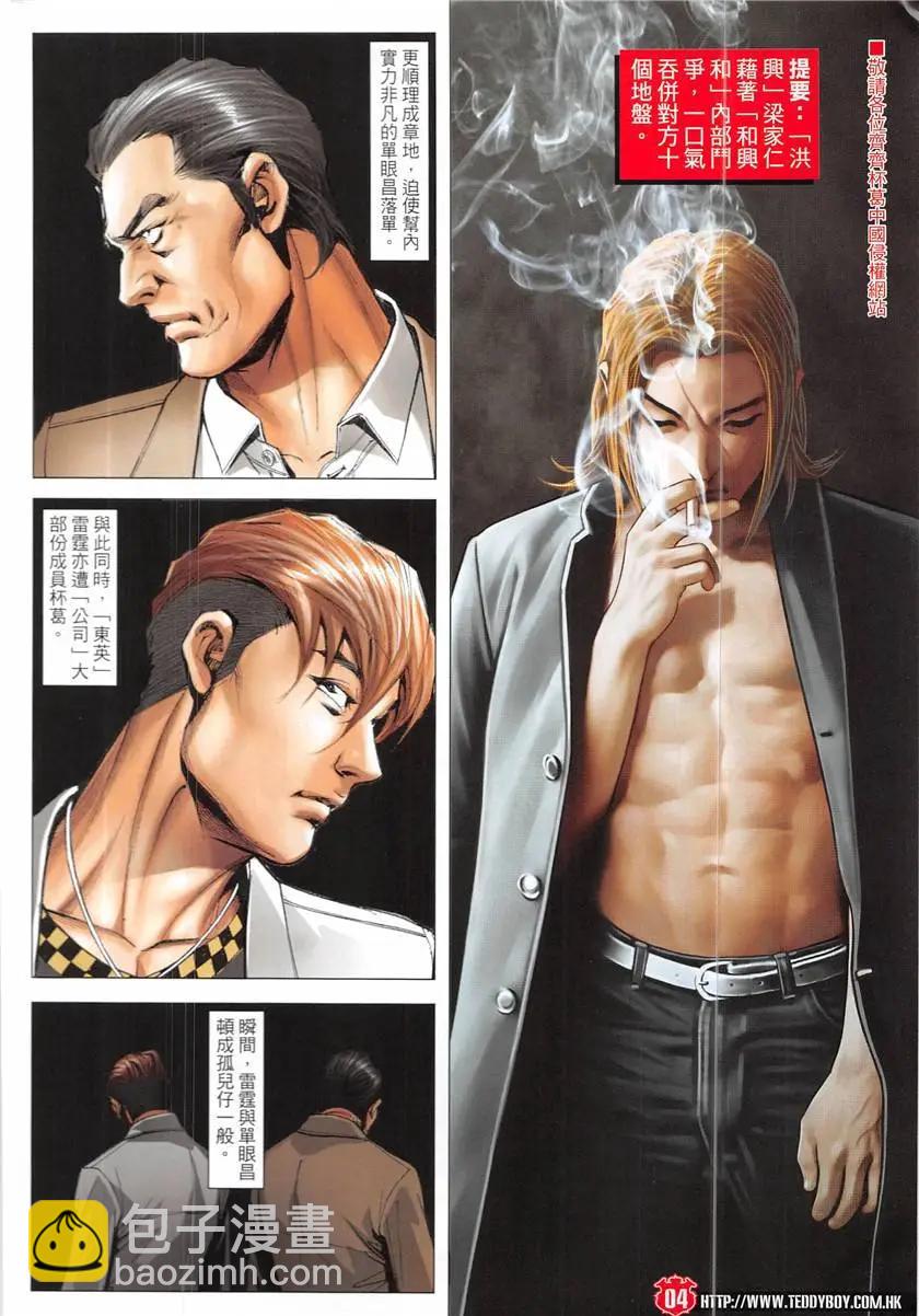 🍸古惑仔 第1932回 第4页