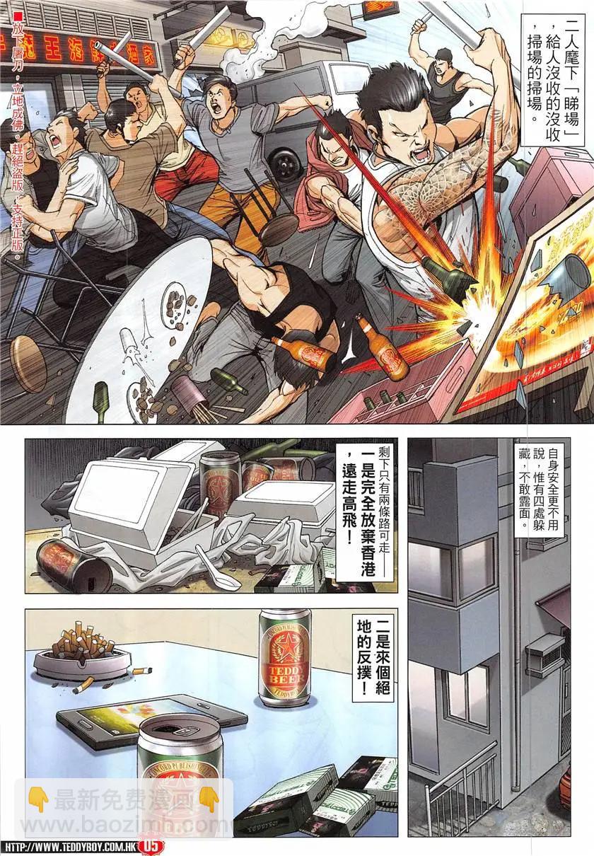 🍸古惑仔 第1932回 第5页