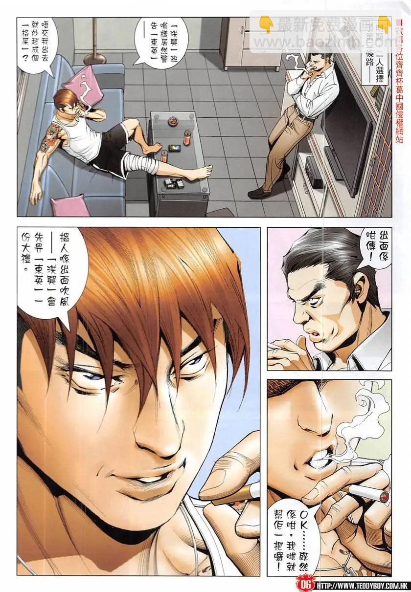 🍸古惑仔 第1932回 第6页