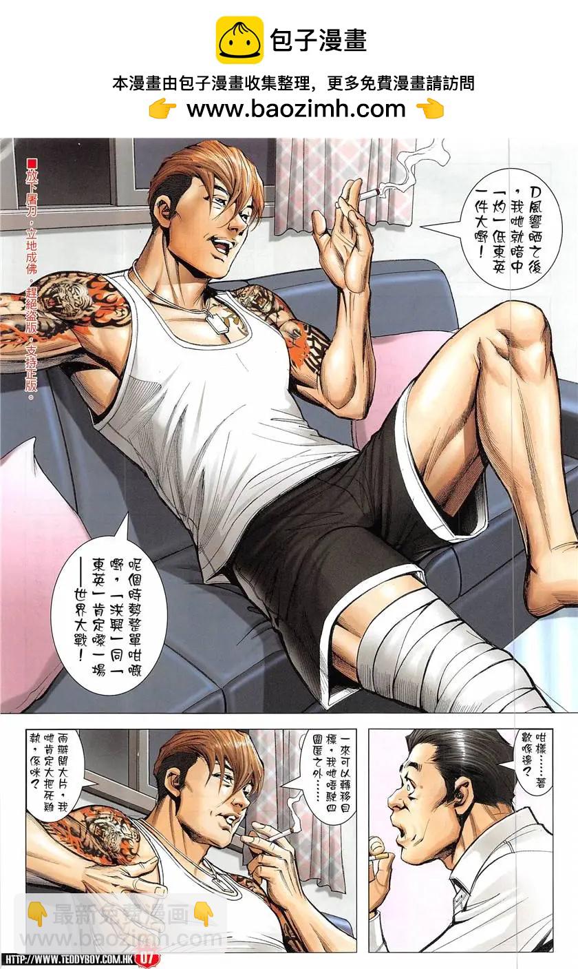 🍸古惑仔 第1932回 第7页